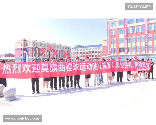 莫旗40所中小学全面推广曲棍球课程助力青少年体育素质提升 莫旗40所中小学全面推广曲棍球课程助力青少年体育素质提升